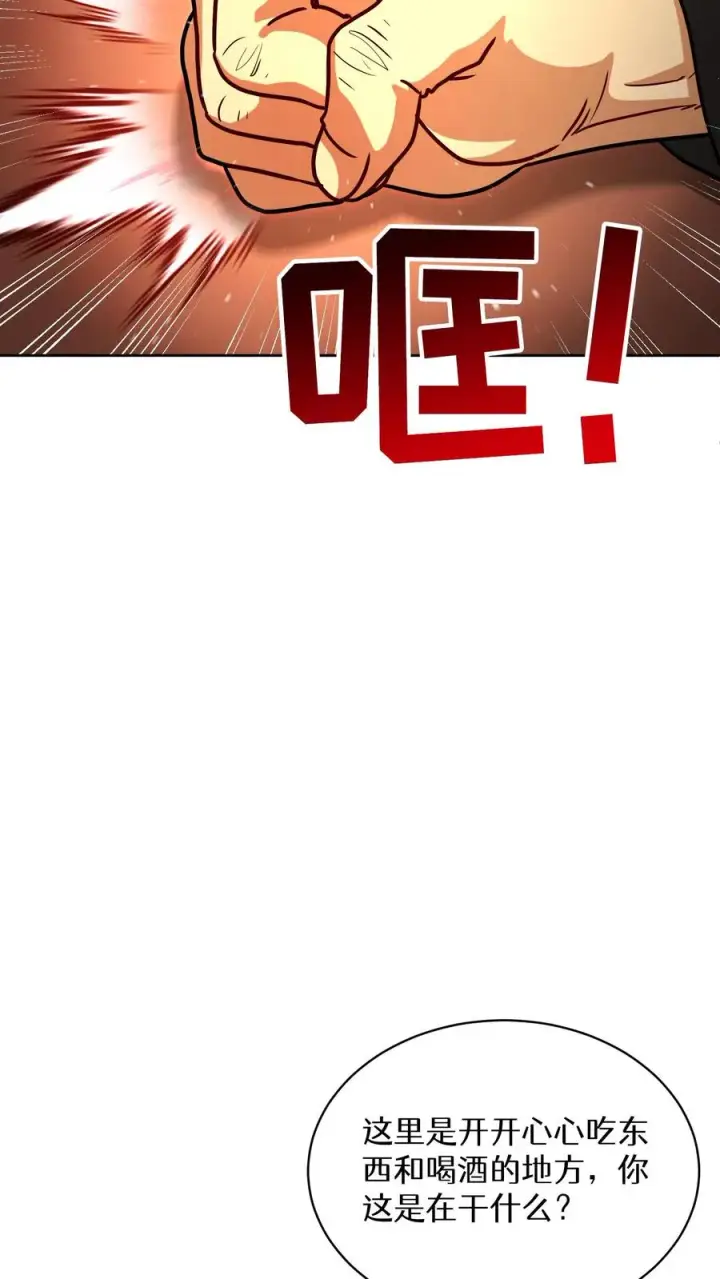 漫画《请您先用餐！》第81话第65张图