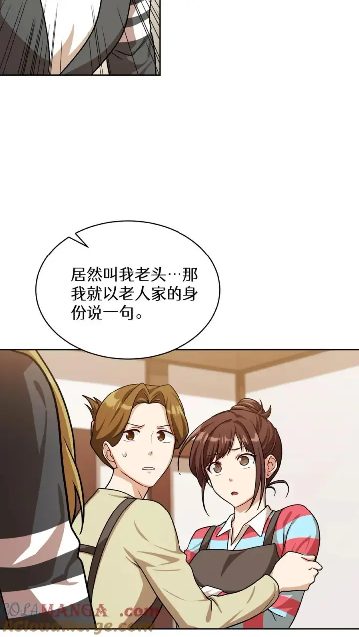 漫画《请您先用餐！》第81话第67张图
