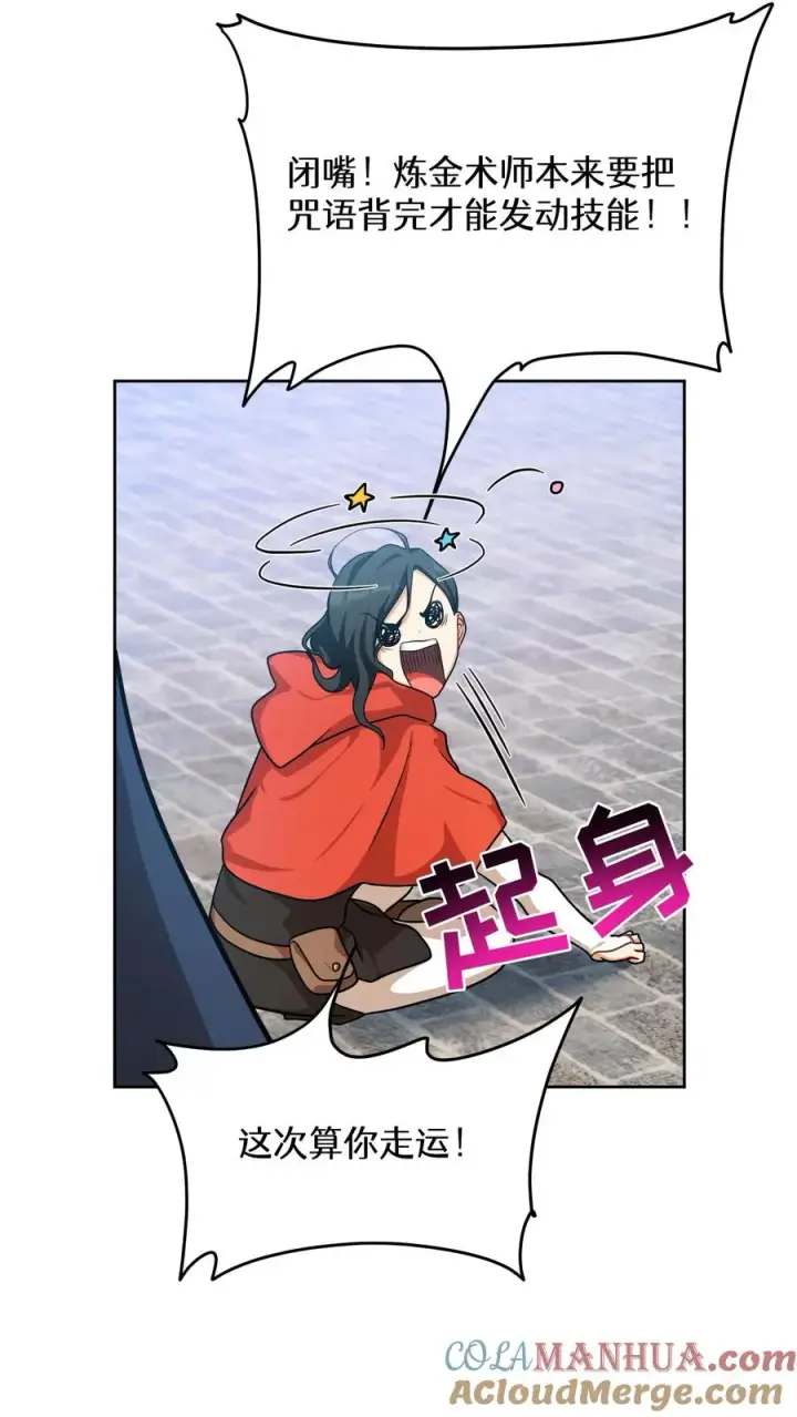 漫画《请您先用餐！》第70话第19张图