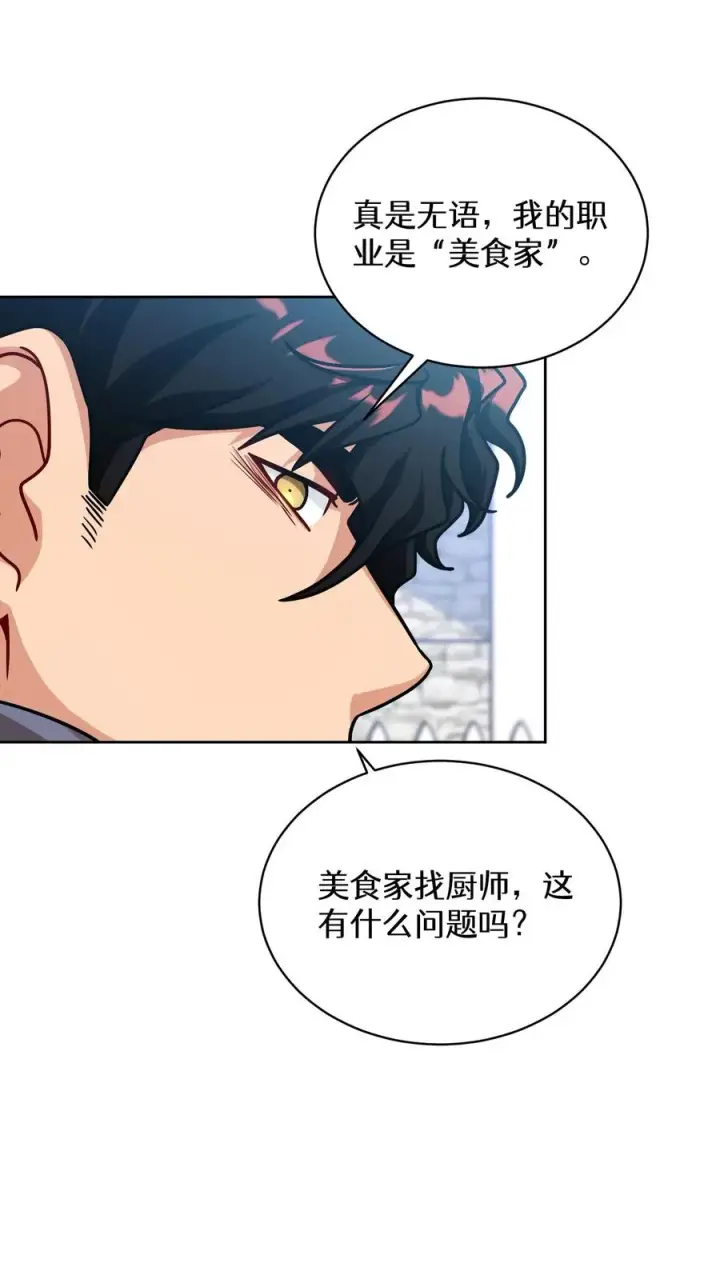 漫画《请您先用餐！》第70话第20张图
