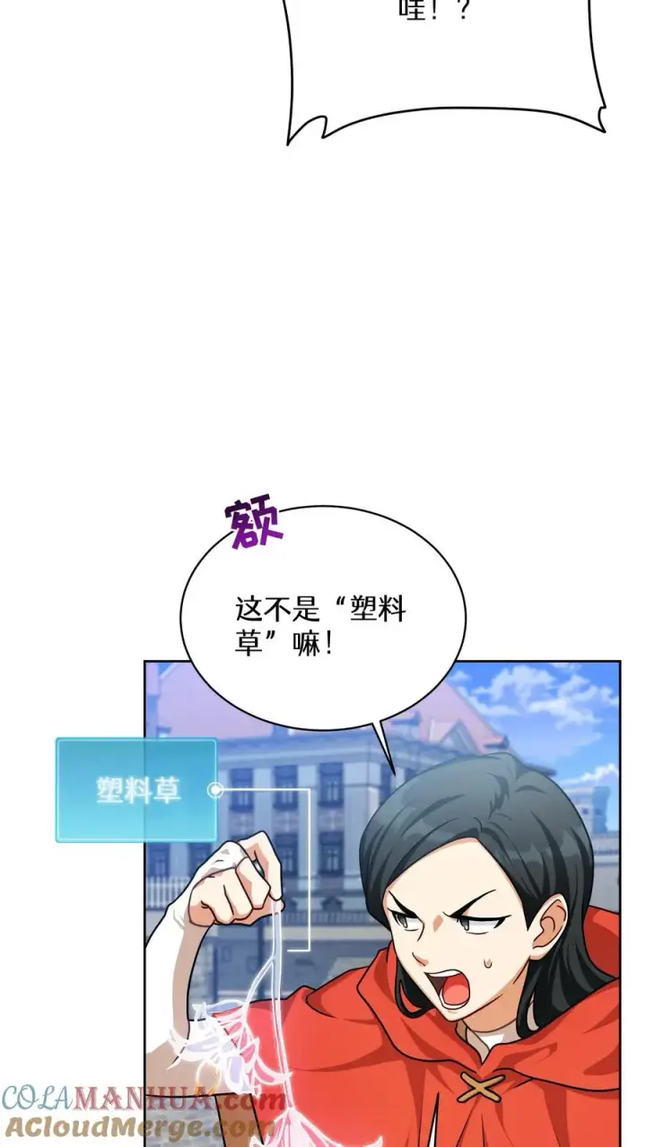漫画《请您先用餐！》第70话第22张图