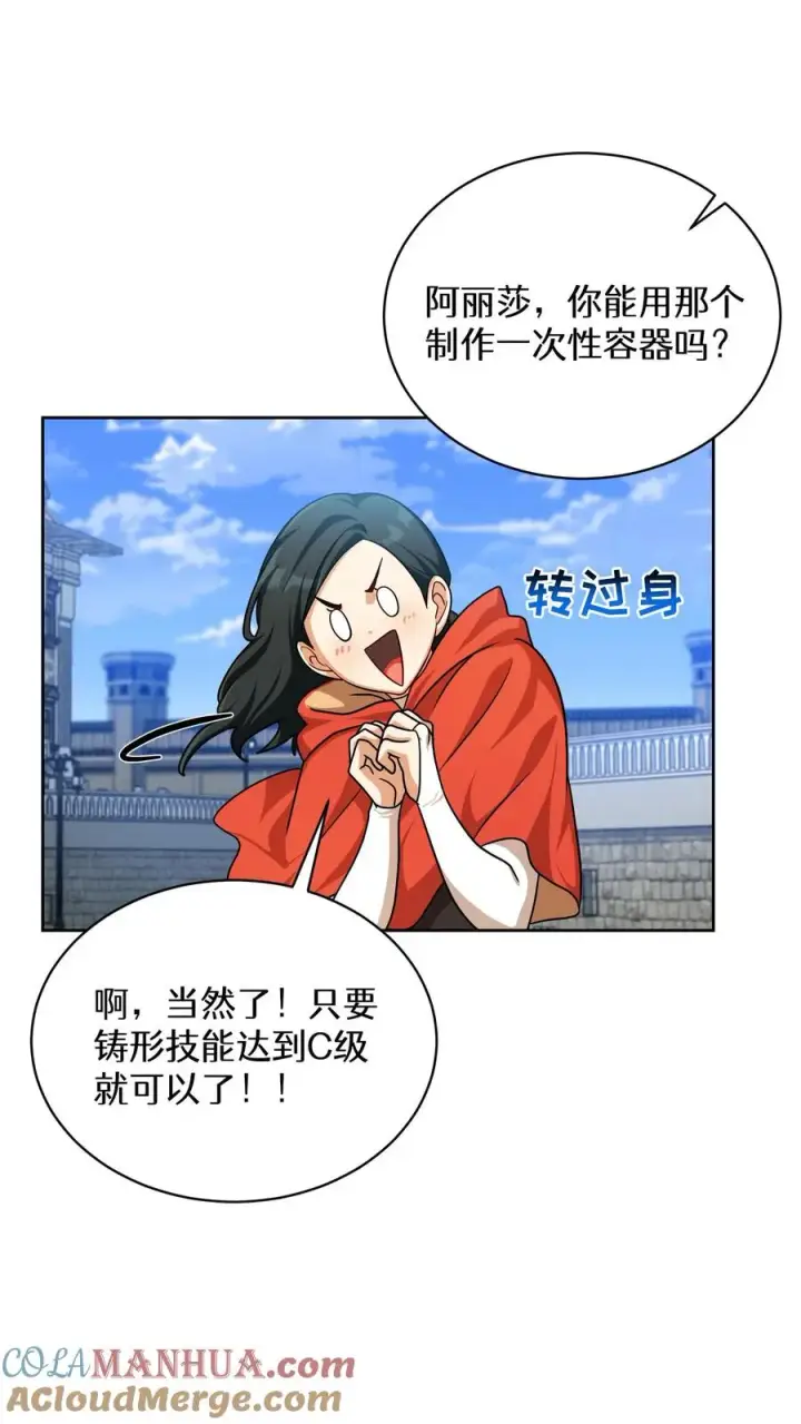 漫画《请您先用餐！》第70话第25张图