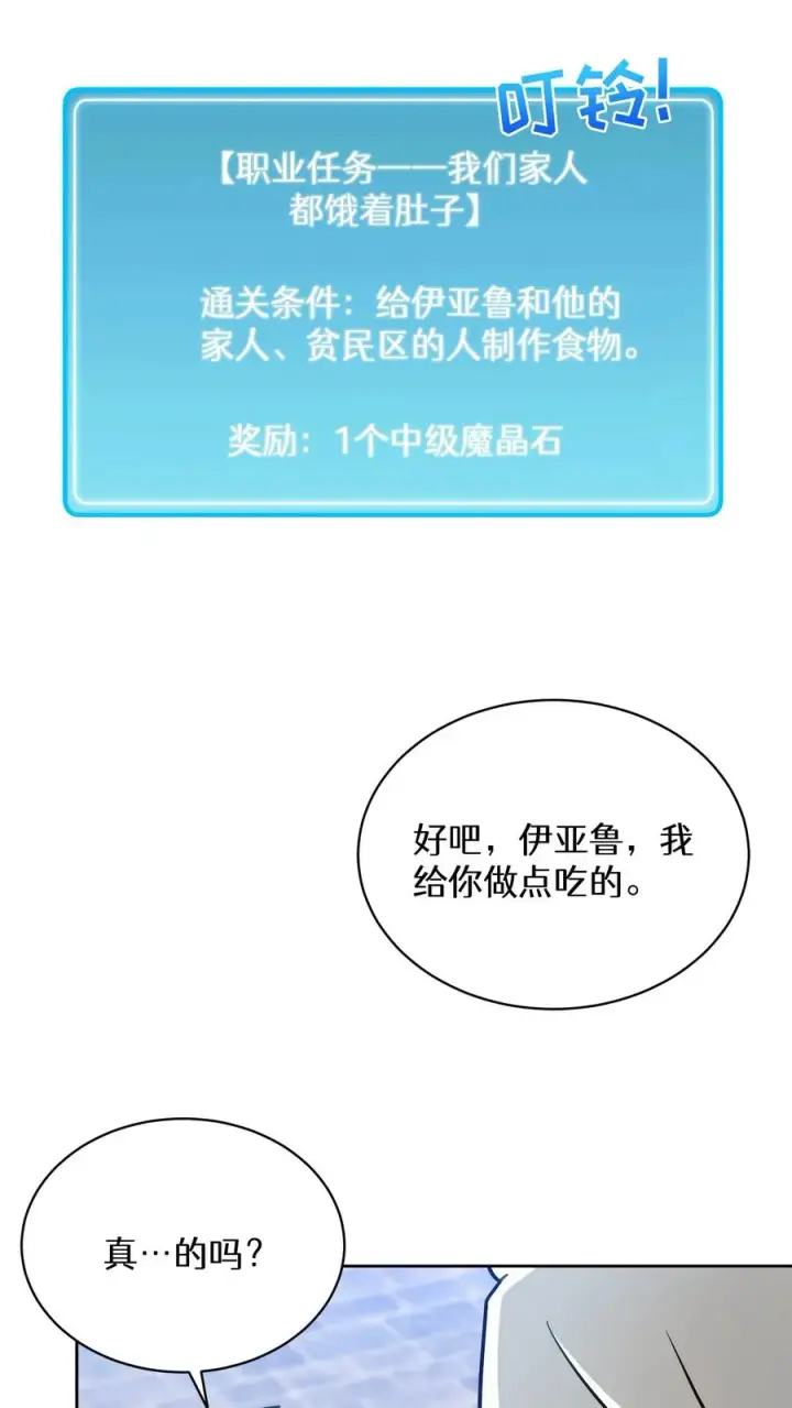 漫画《请您先用餐！》第70话第36张图
