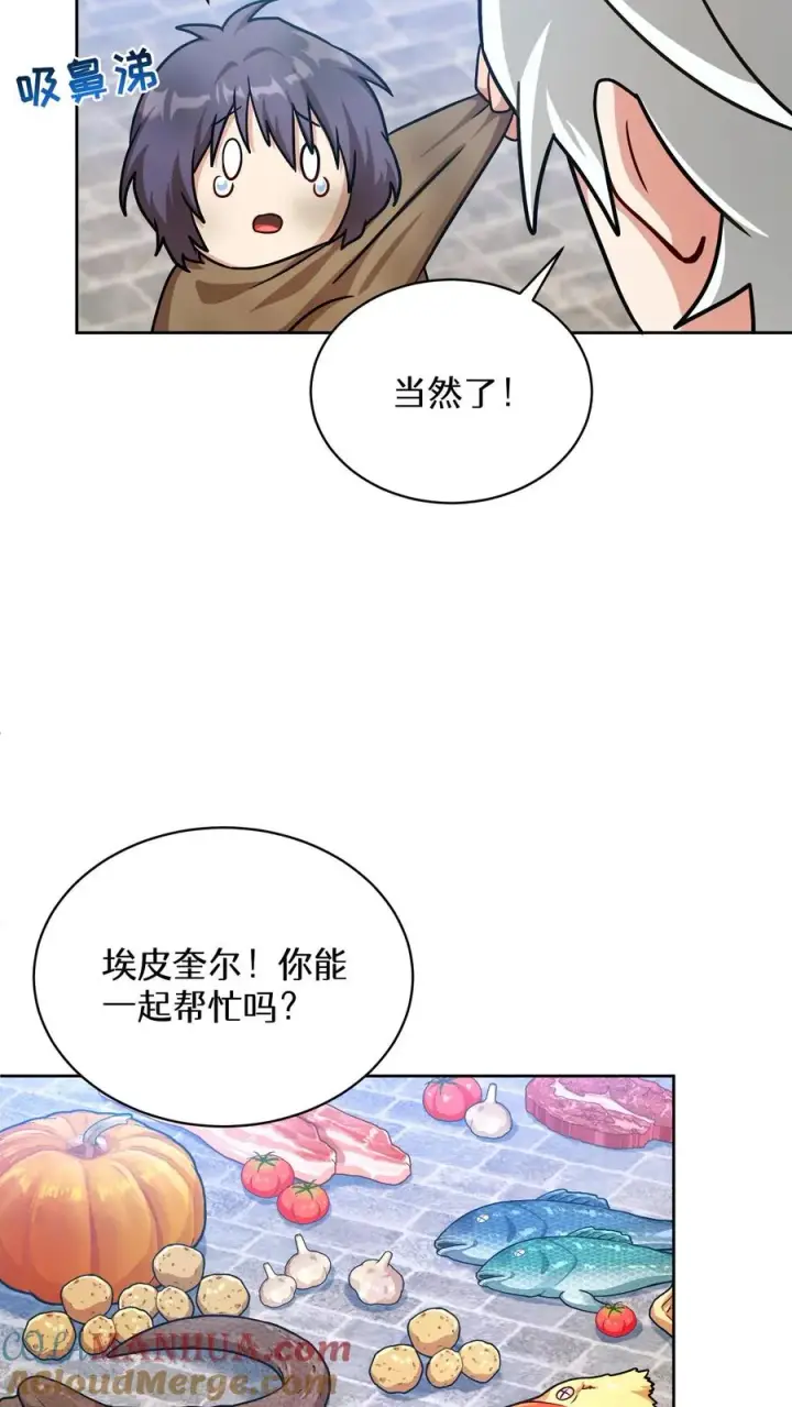 漫画《请您先用餐！》第70话第37张图