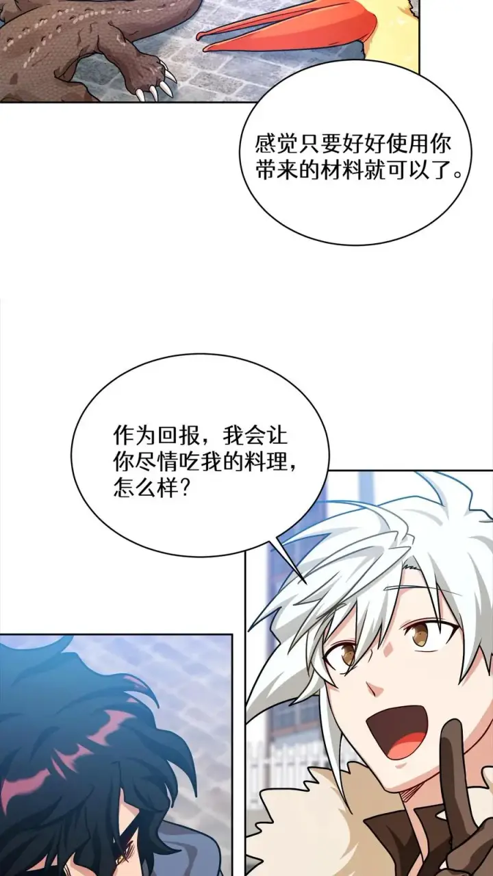 漫画《请您先用餐！》第70话第38张图