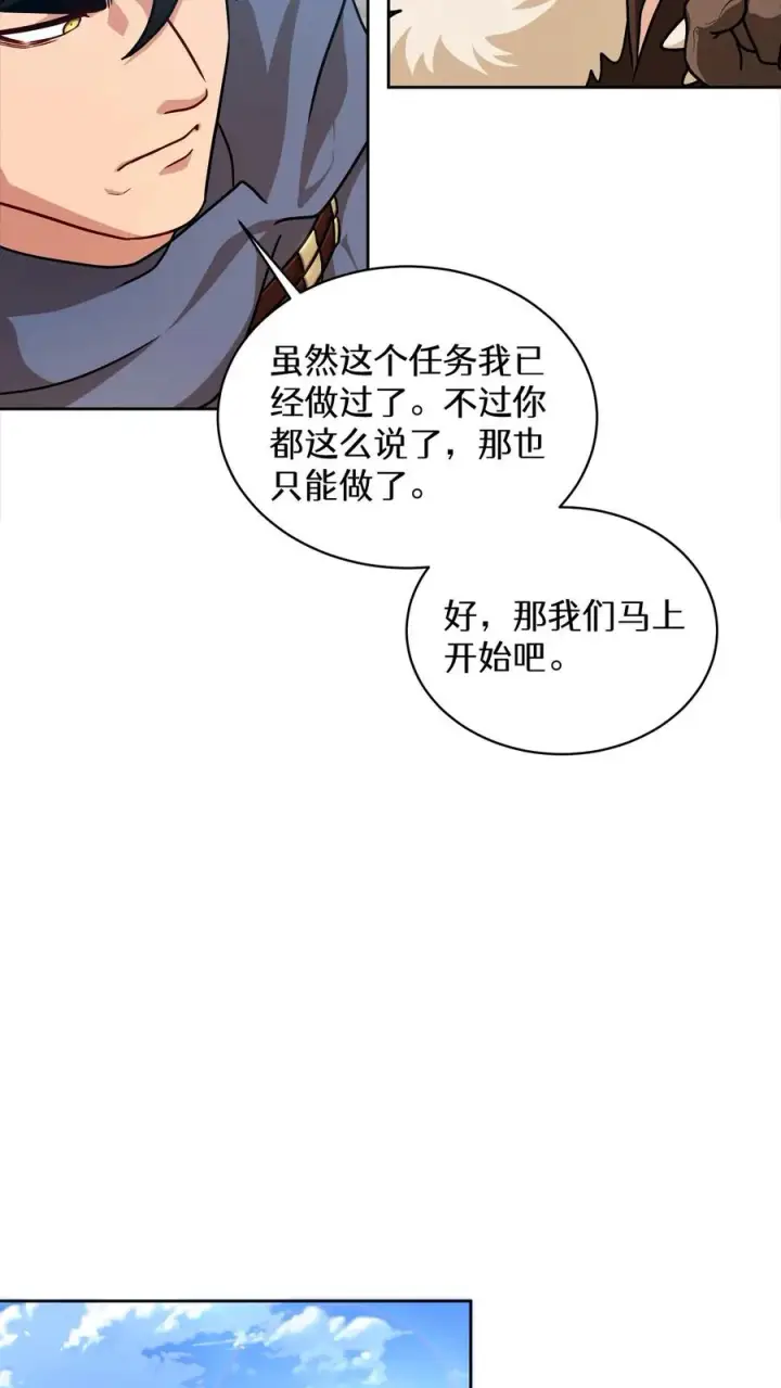 漫画《请您先用餐！》第70话第39张图