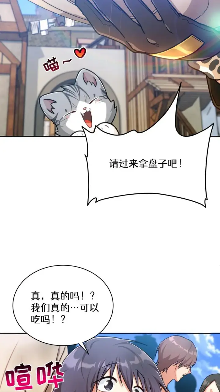 漫画《请您先用餐！》第70话第45张图