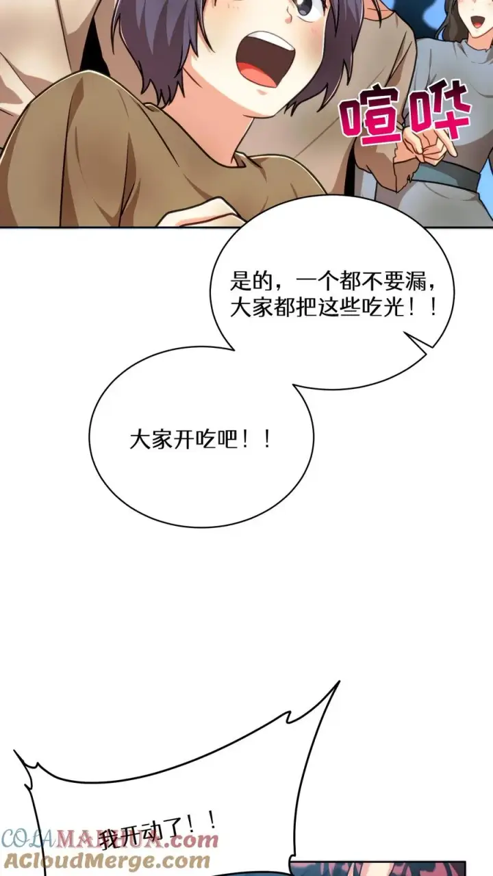 漫画《请您先用餐！》第70话第46张图