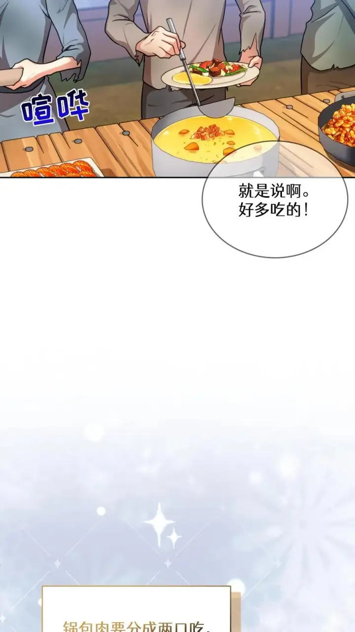 漫画《请您先用餐！》第70话第48张图
