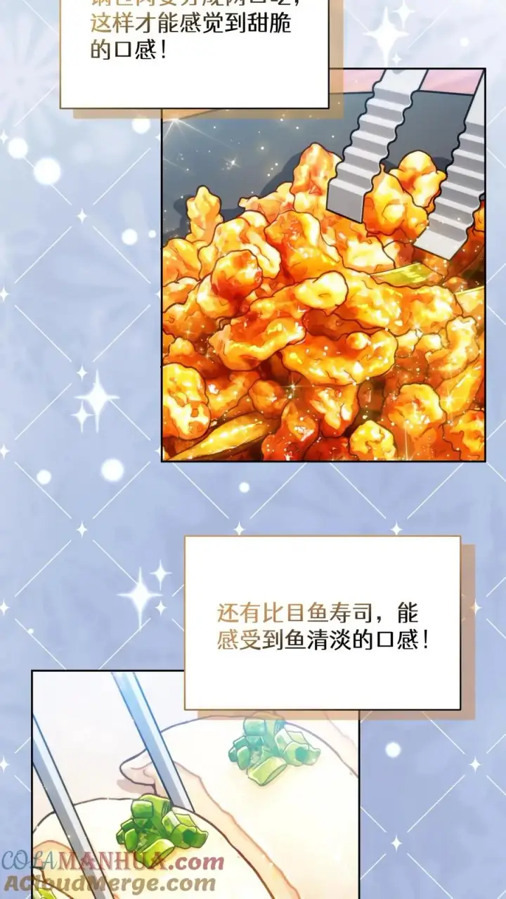 漫画《请您先用餐！》第70话第49张图