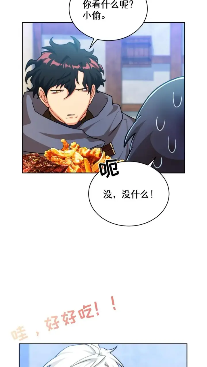 漫画《请您先用餐！》第70话第53张图