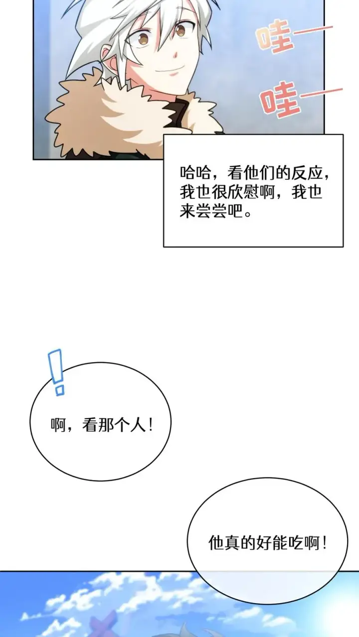 漫画《请您先用餐！》第70话第54张图