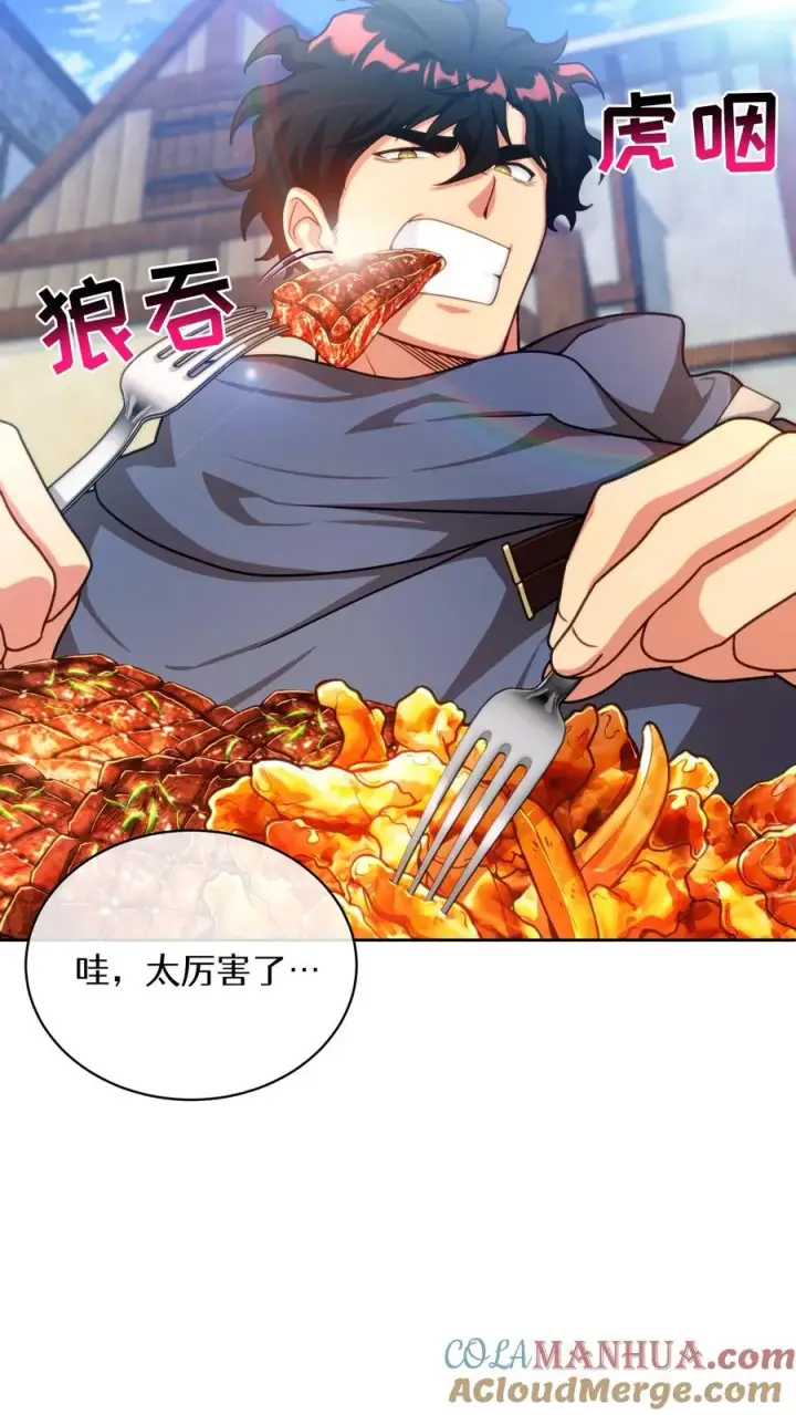 漫画《请您先用餐！》第70话第55张图