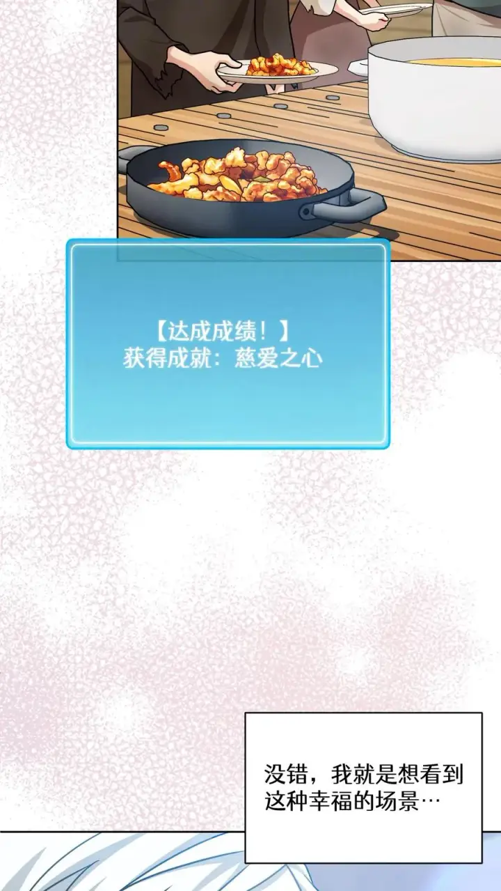 漫画《请您先用餐！》第70话第59张图