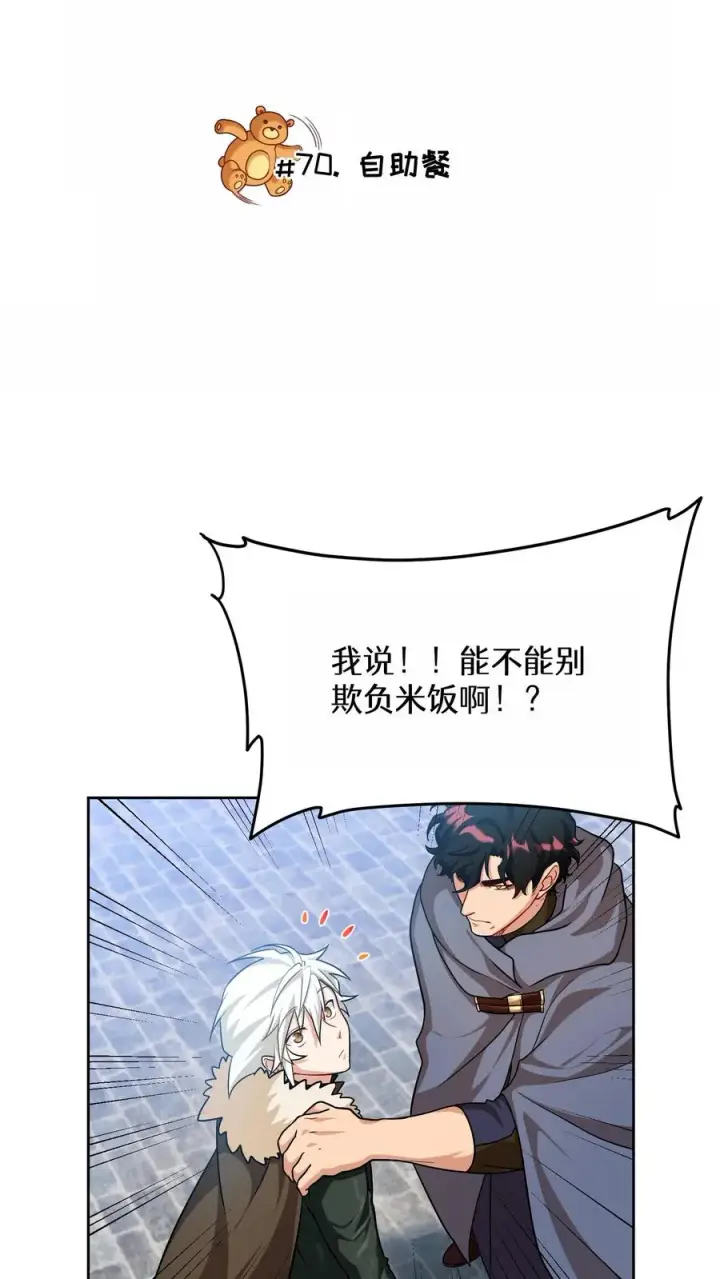 漫画《请您先用餐！》第70话第9张图