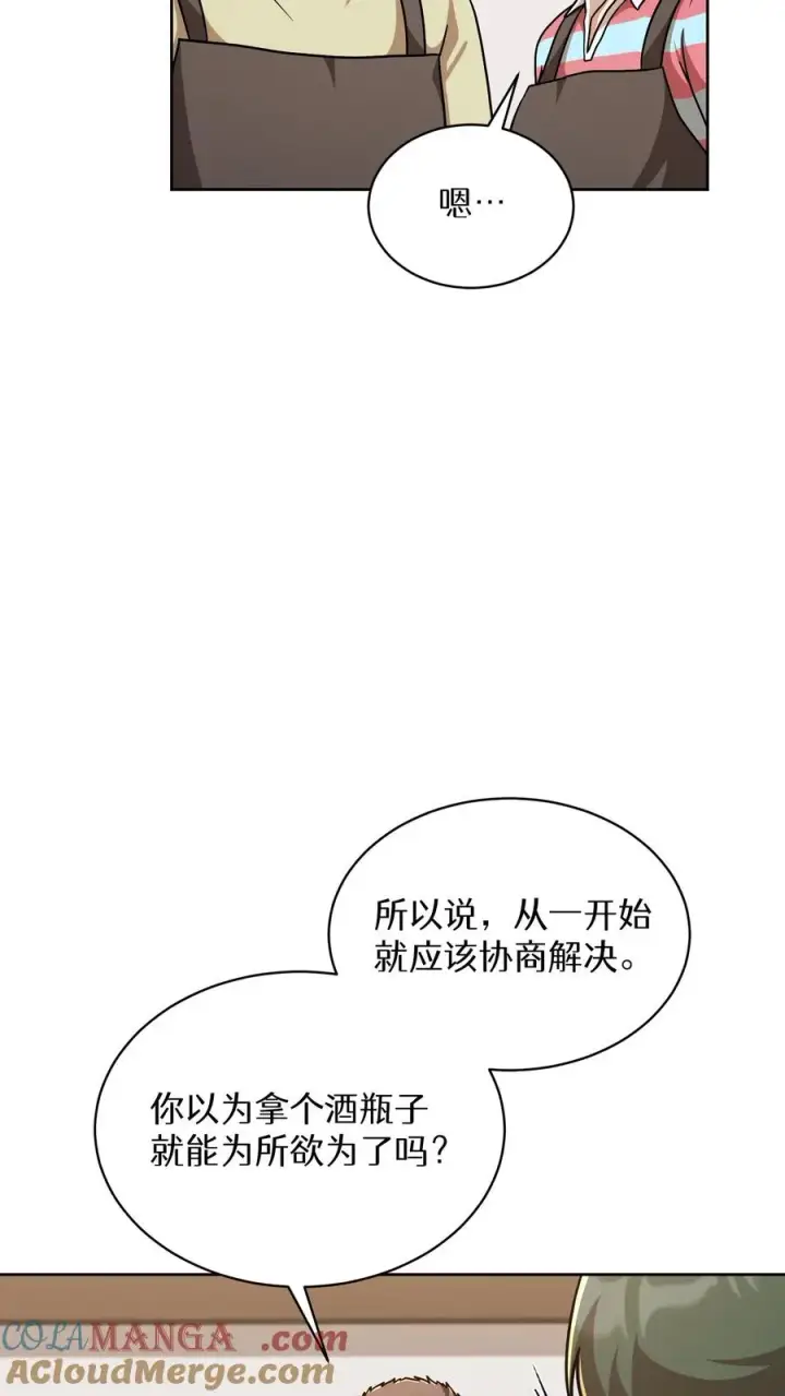 漫画《请您先用餐！》第82话第16张图