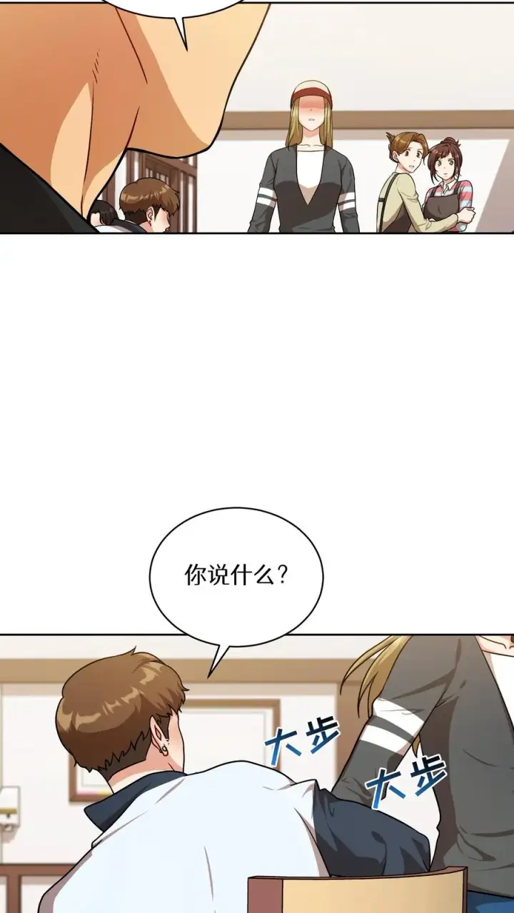 漫画《请您先用餐！》第82话第2张图