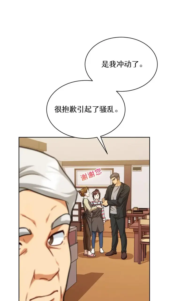 漫画《请您先用餐！》第82话第21张图