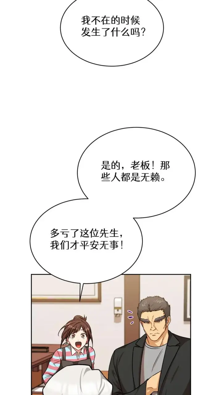 漫画《请您先用餐！》第82话第23张图