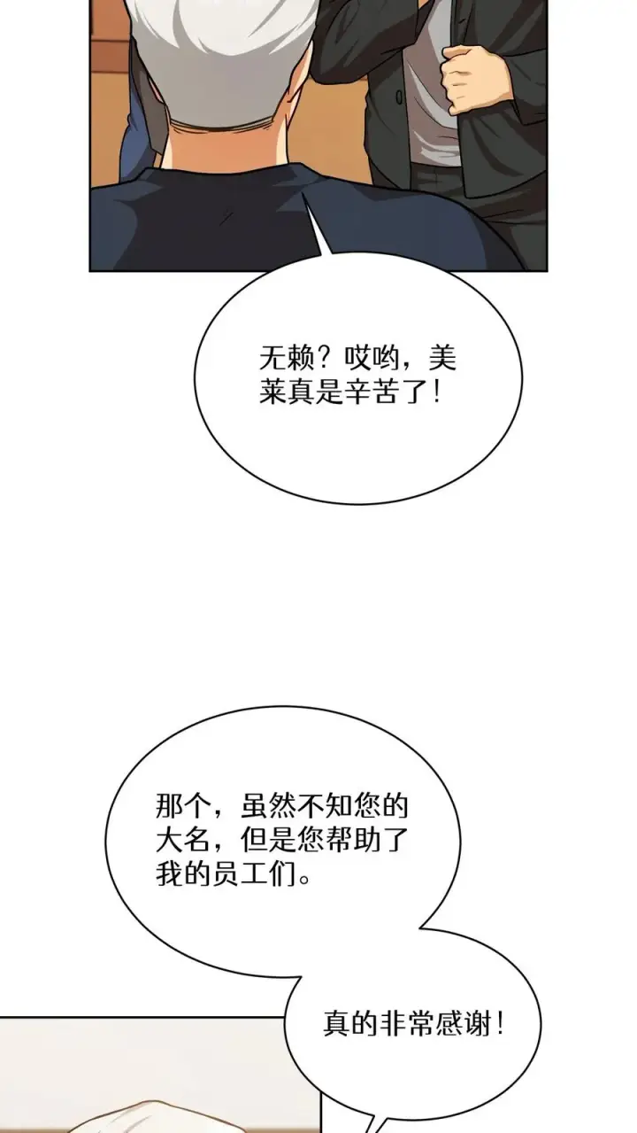 漫画《请您先用餐！》第82话第24张图