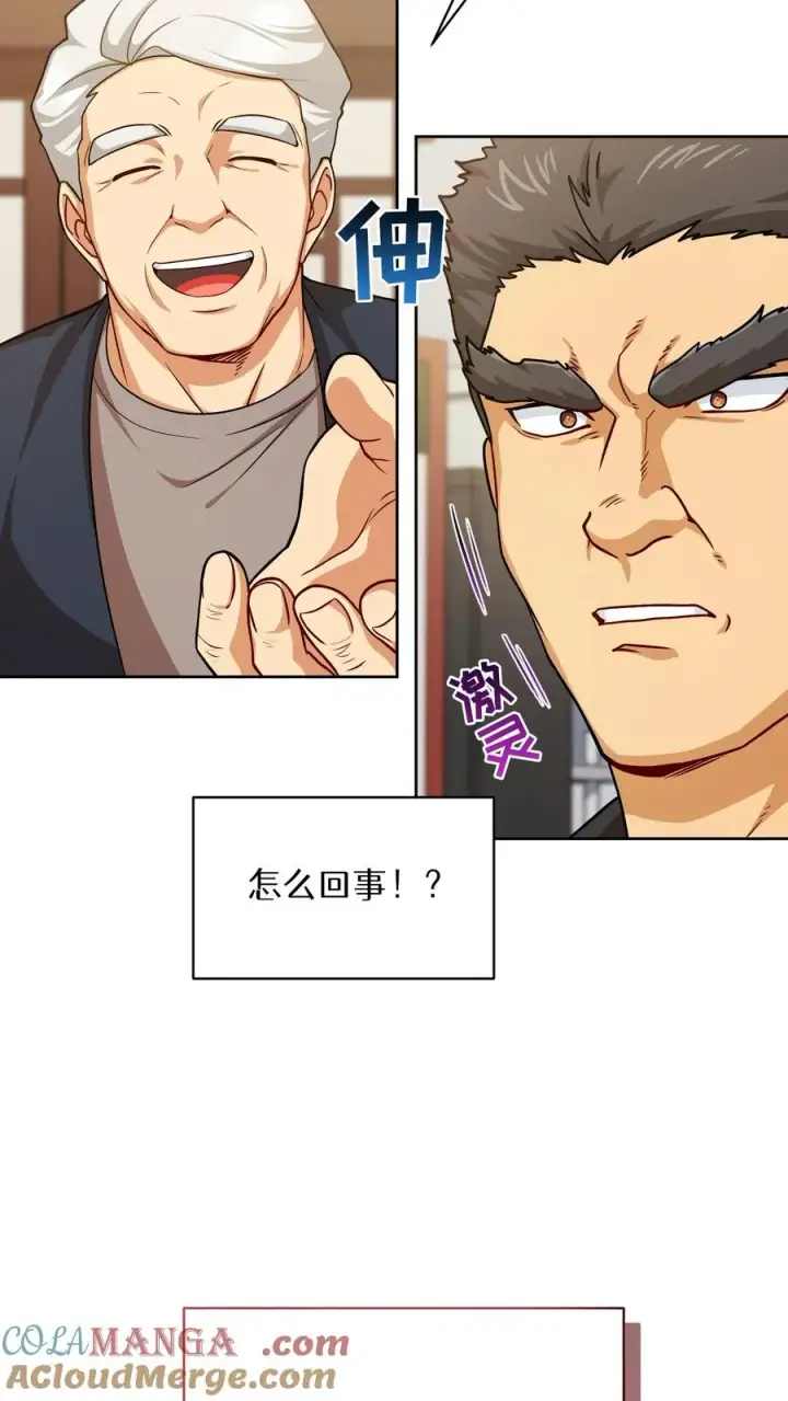 漫画《请您先用餐！》第82话第25张图