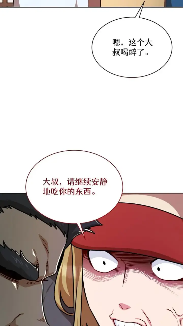漫画《请您先用餐！》第82话第3张图