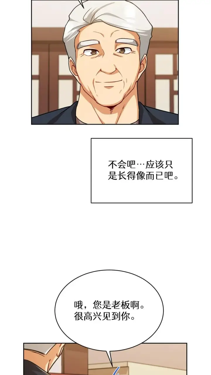漫画《请您先用餐！》第82话第30张图
