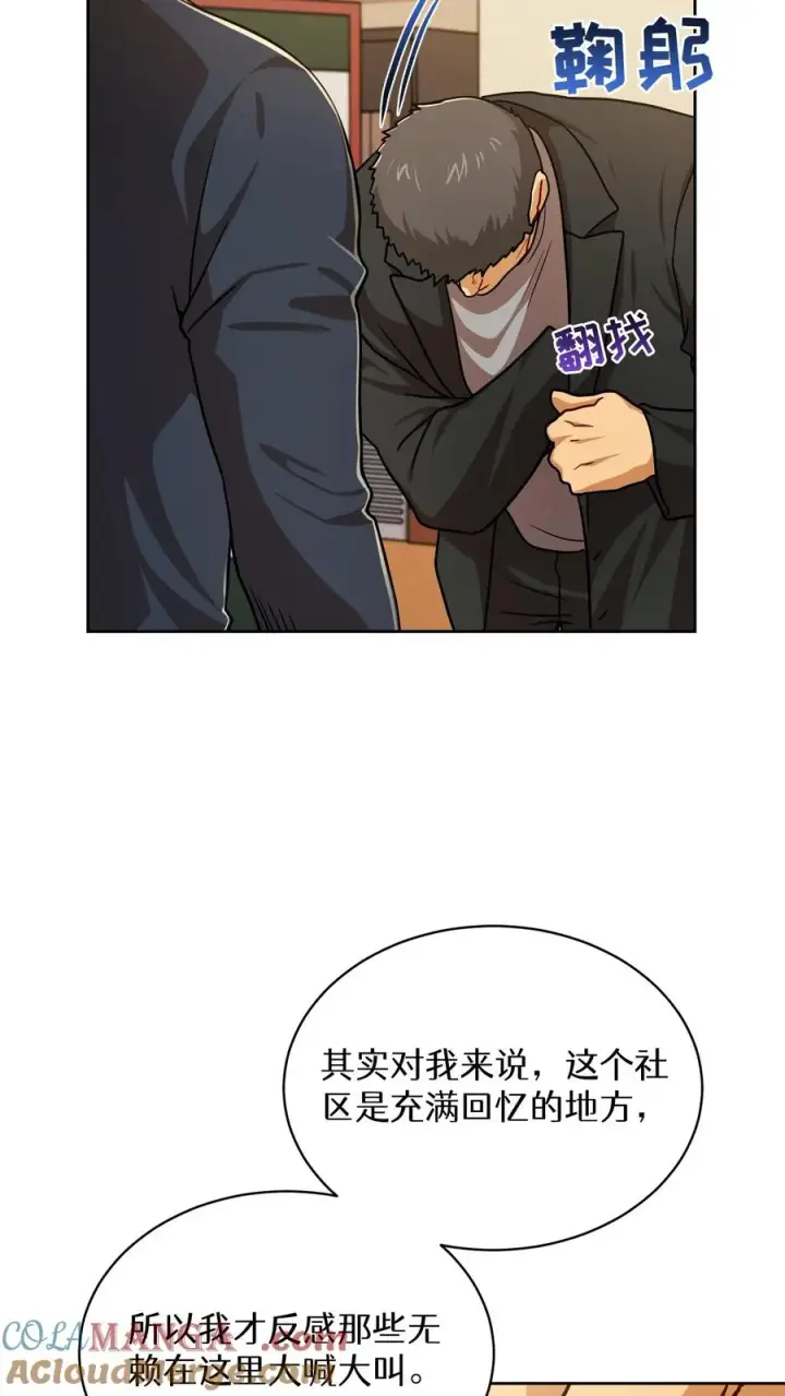 漫画《请您先用餐！》第82话第31张图