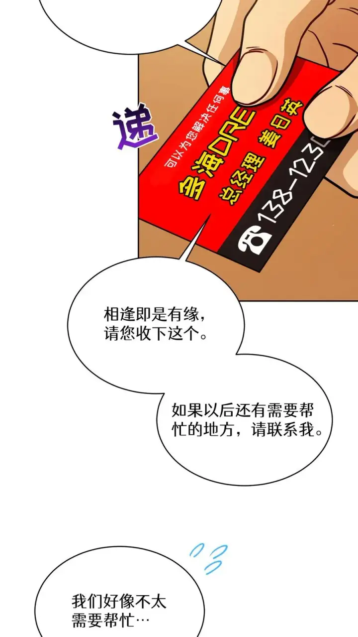 漫画《请您先用餐！》第82话第32张图