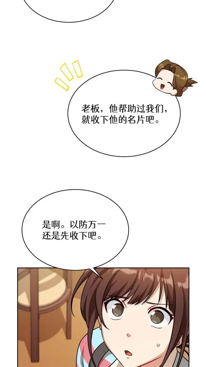 漫画《请您先用餐！》第82话第33张图