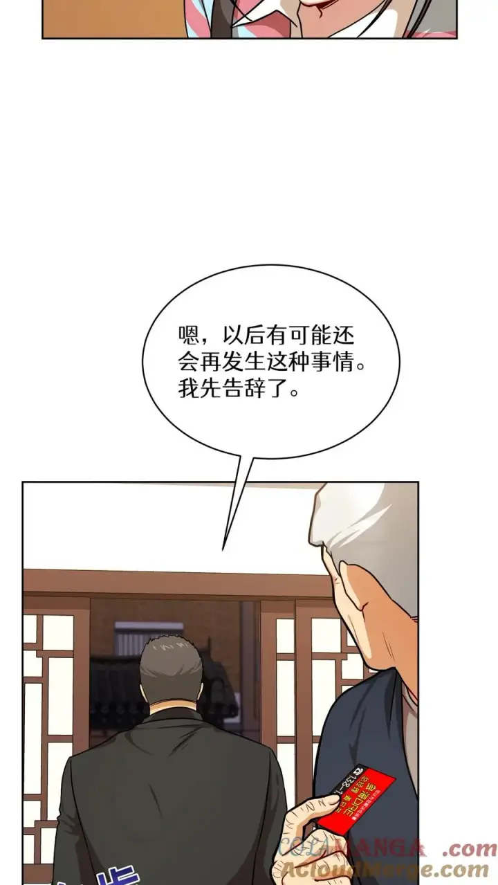 漫画《请您先用餐！》第82话第34张图