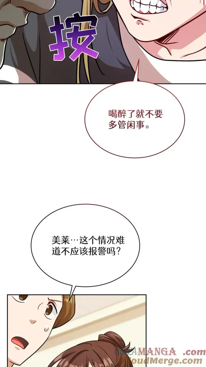 漫画《请您先用餐！》第82话第4张图