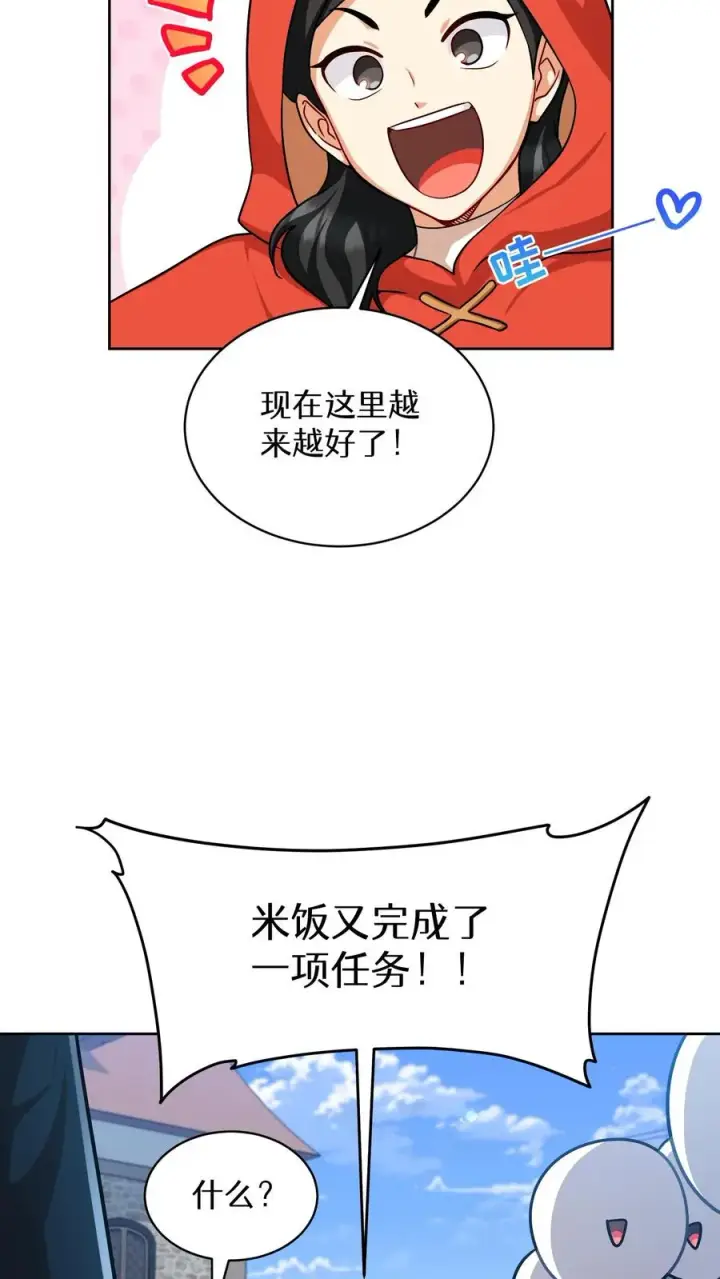 漫画《请您先用餐！》第82话第42张图