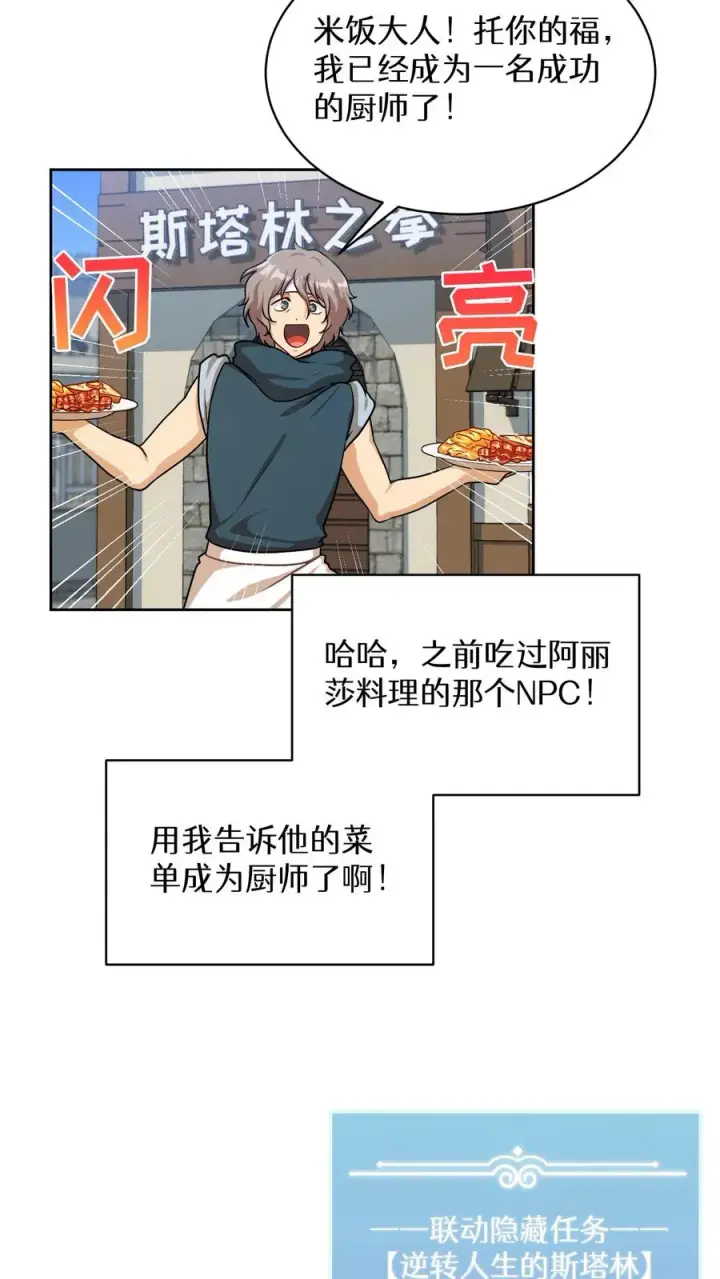 漫画《请您先用餐！》第82话第44张图