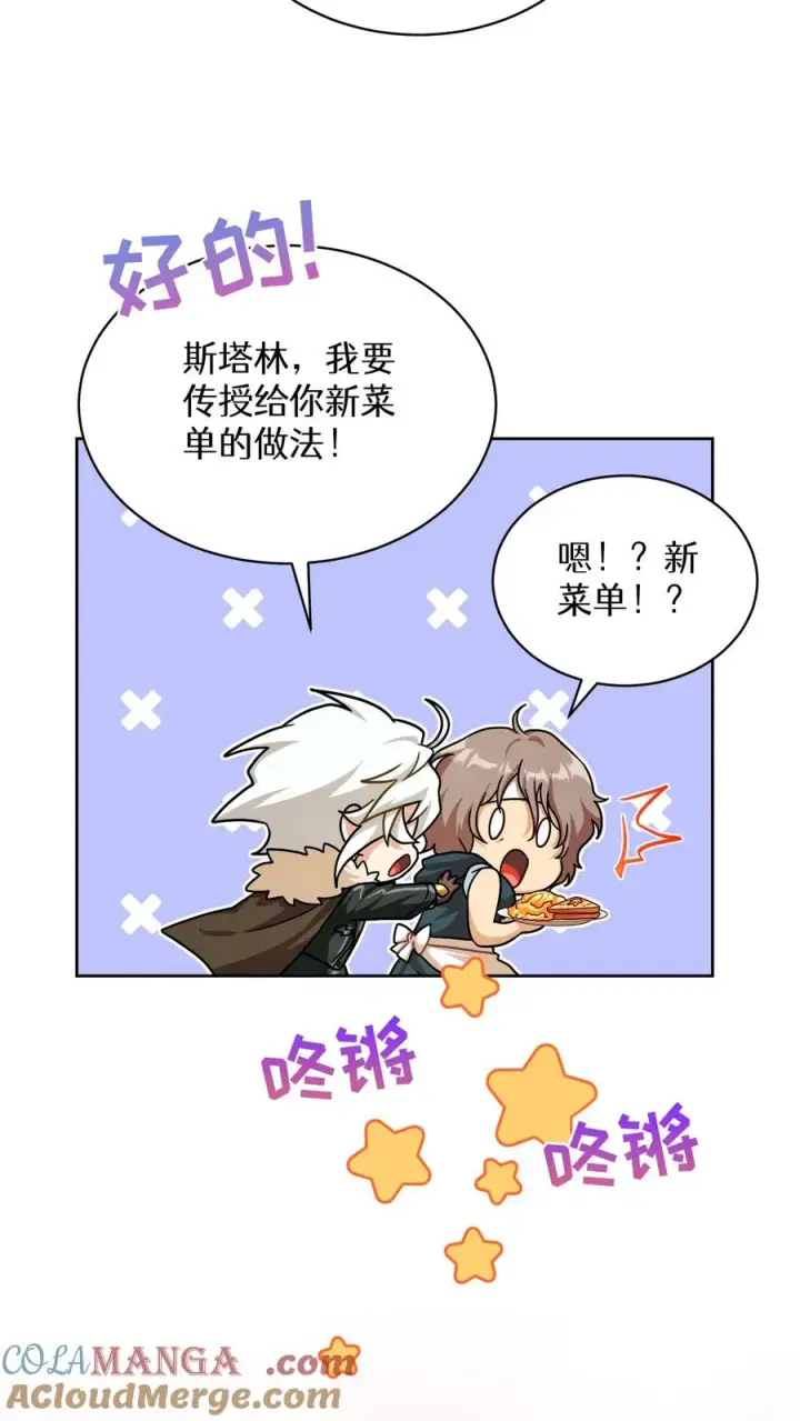 漫画《请您先用餐！》第82话第46张图