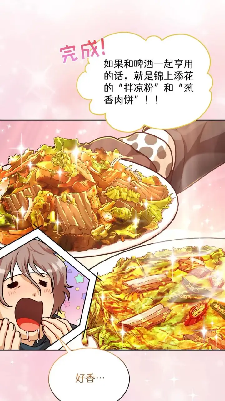 漫画《请您先用餐！》第82话第47张图