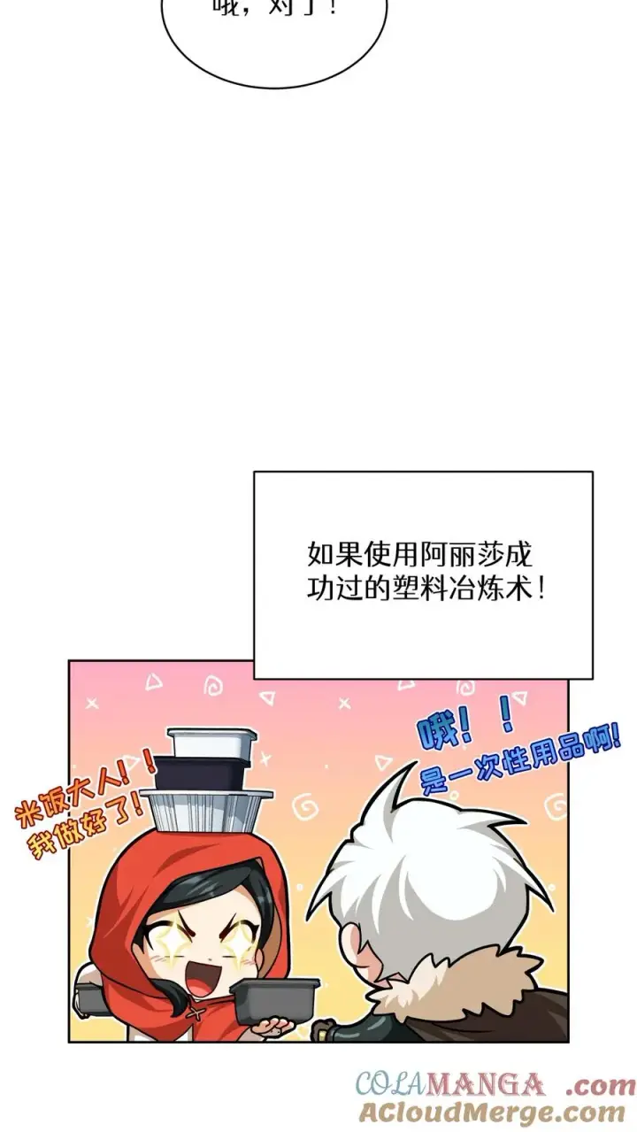 漫画《请您先用餐！》第82话第49张图