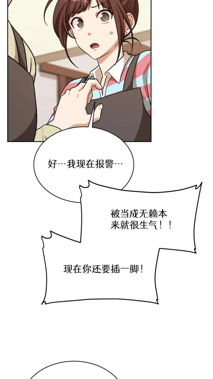 漫画《请您先用餐！》第82话第5张图