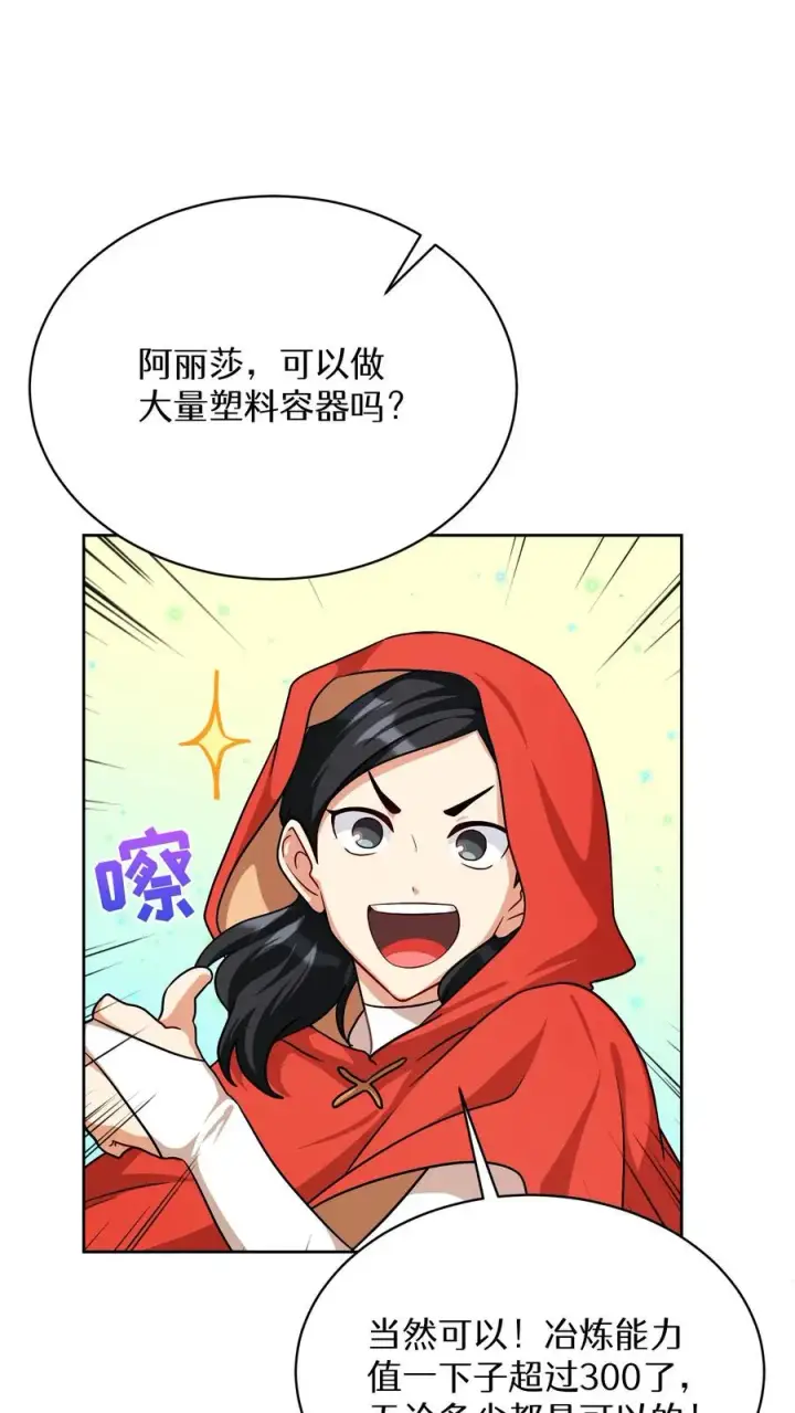 漫画《请您先用餐！》第82话第50张图
