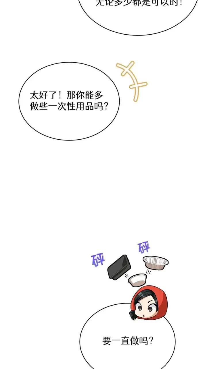 漫画《请您先用餐！》第82话第51张图