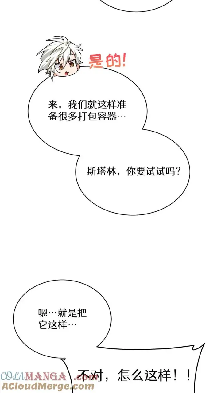 漫画《请您先用餐！》第82话第52张图