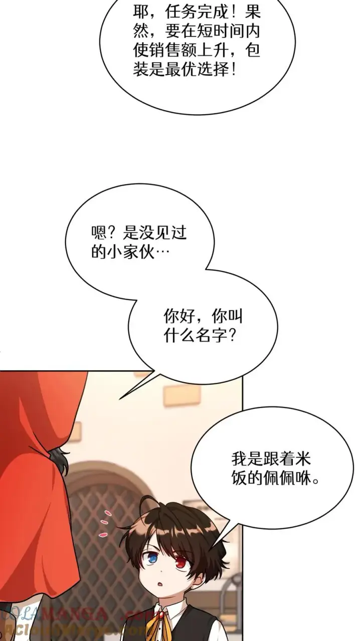 漫画《请您先用餐！》第82话第55张图