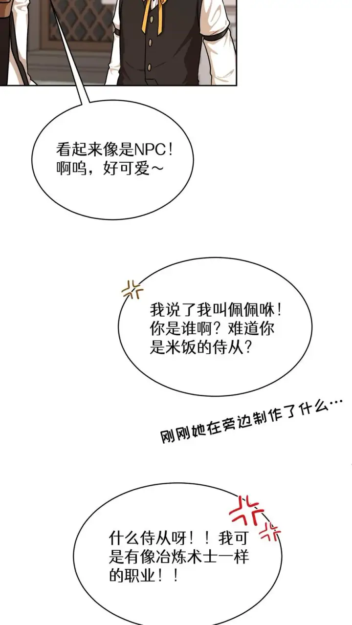 漫画《请您先用餐！》第82话第56张图