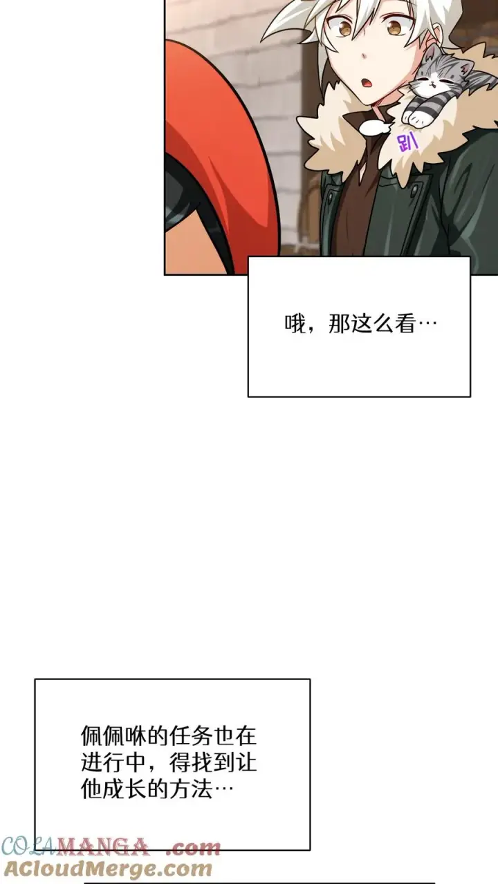 漫画《请您先用餐！》第82话第58张图