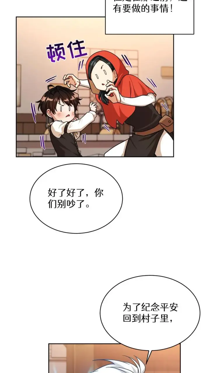 漫画《请您先用餐！》第82话第60张图