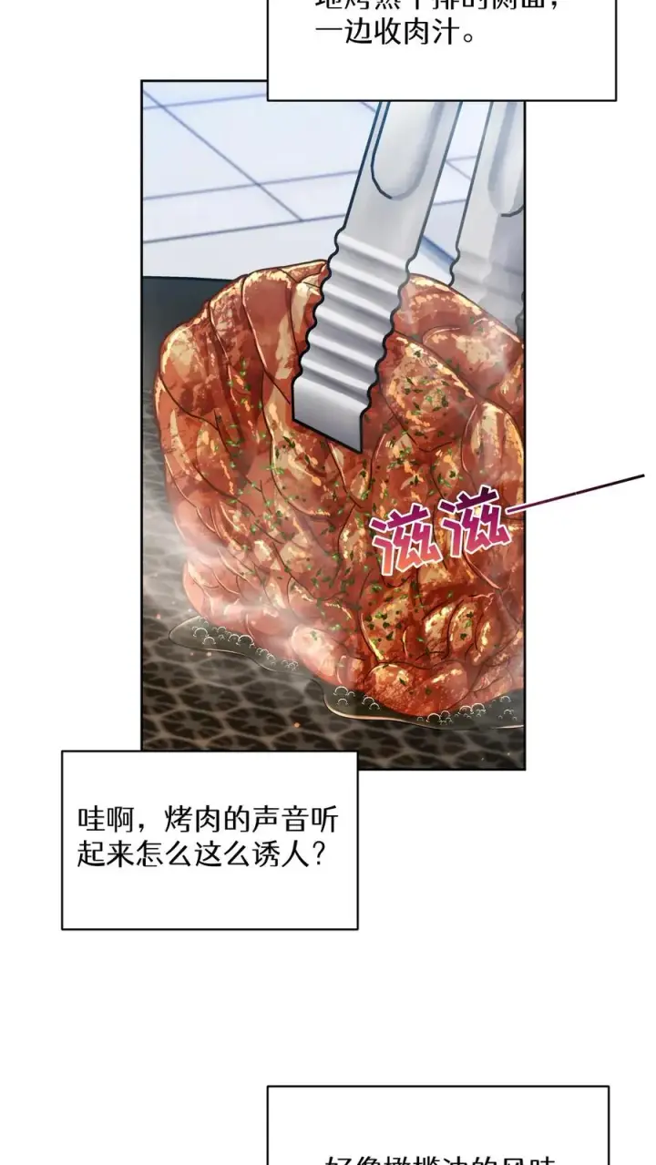 漫画《请您先用餐！》第82话第66张图