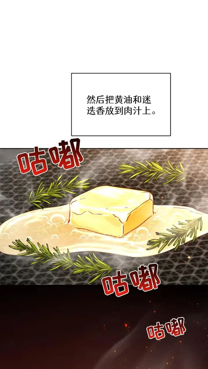 漫画《请您先用餐！》第82话第68张图