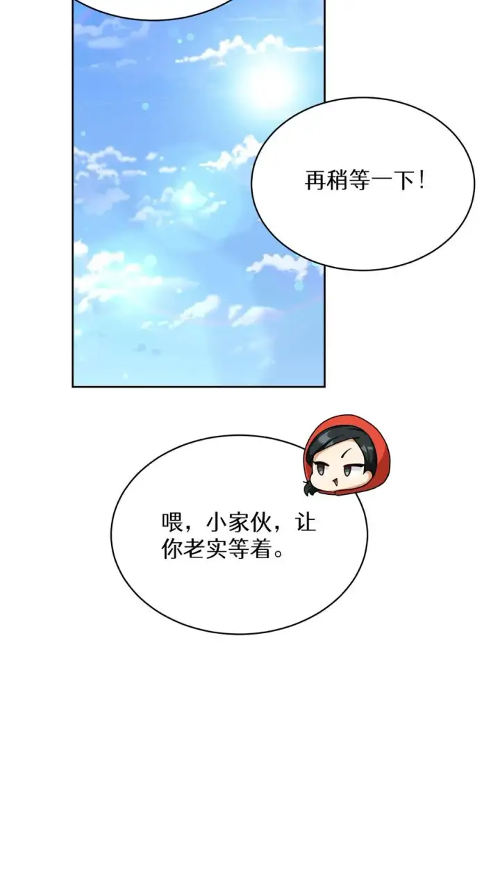 漫画《请您先用餐！》第82话第72张图