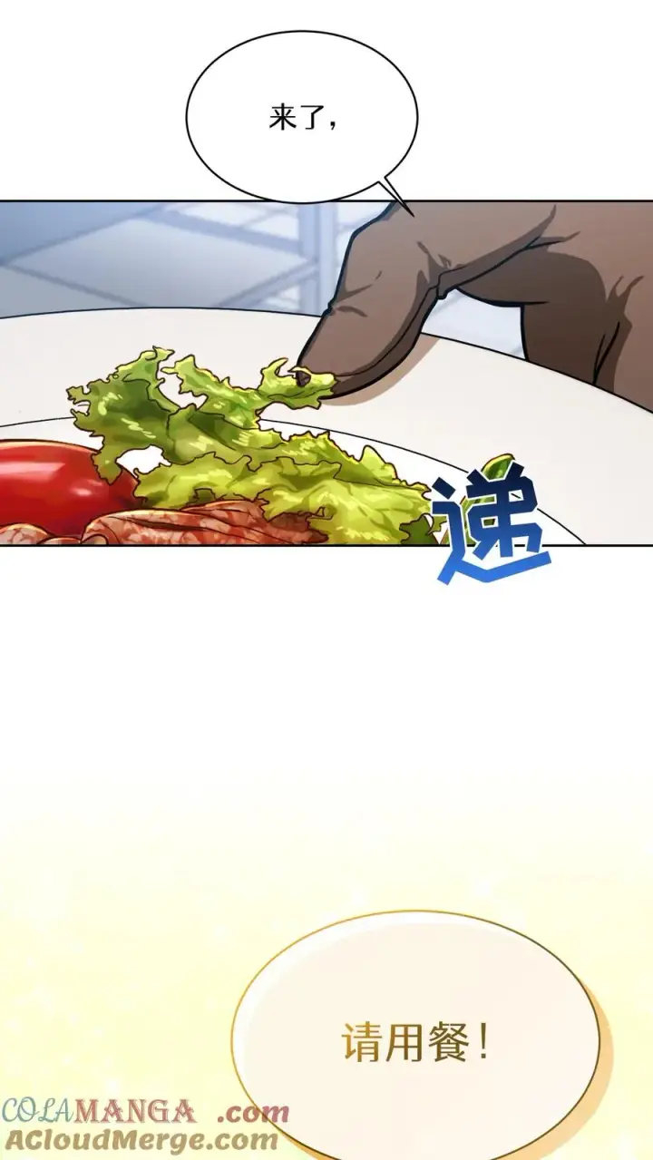 漫画《请您先用餐！》第82话第73张图