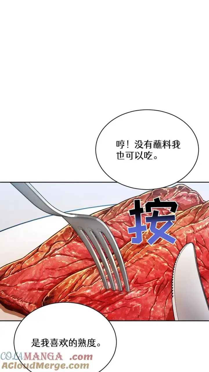 漫画《请您先用餐！》第83话第10张图